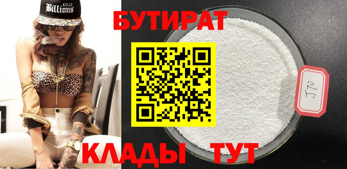 Бутират оксибутират Геленджик
