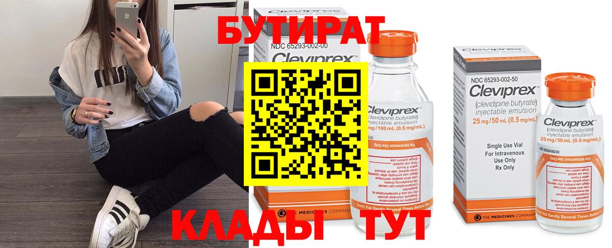 Геленджик  БУТИРАТ бутик  Вход с VPN 