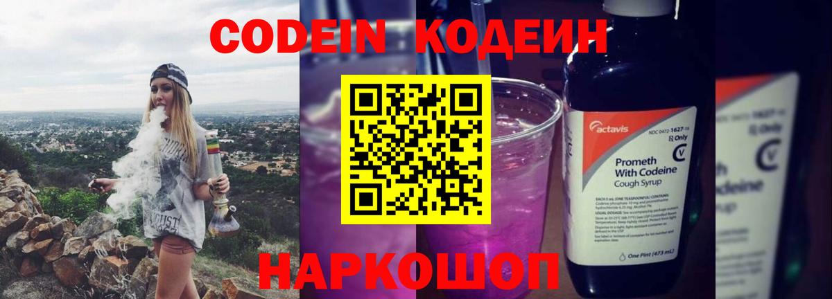 Codein Purple Drank Геленджик