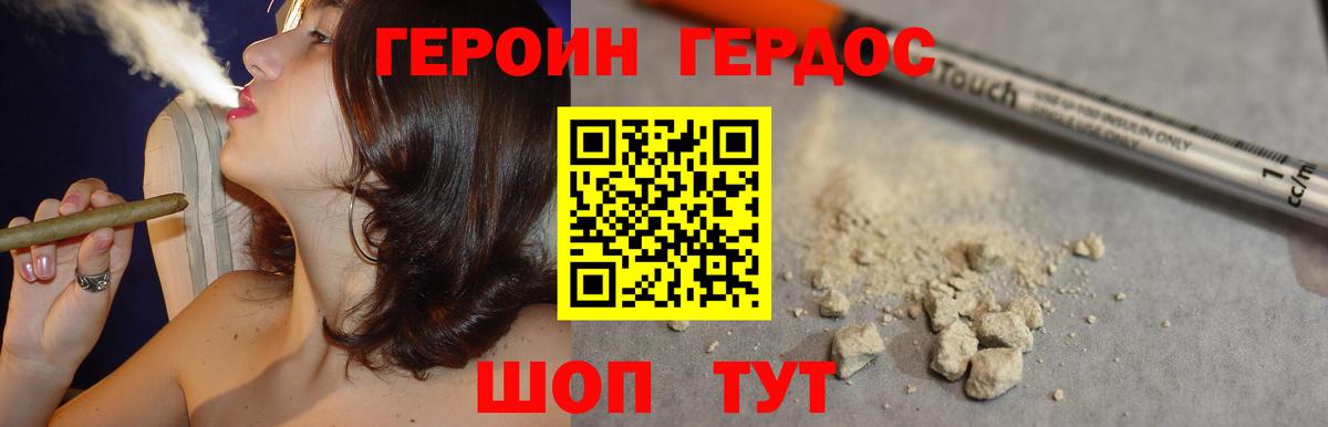 Героин  Вход с VPN  Геленджик  Героин VHQ 