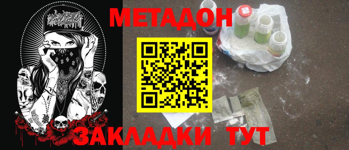 Геленджик  Метадон methadone  МЕТАДОН methadone  Вход с VPN 