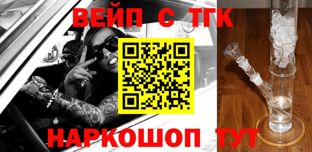 ТГК вейп Геленджик