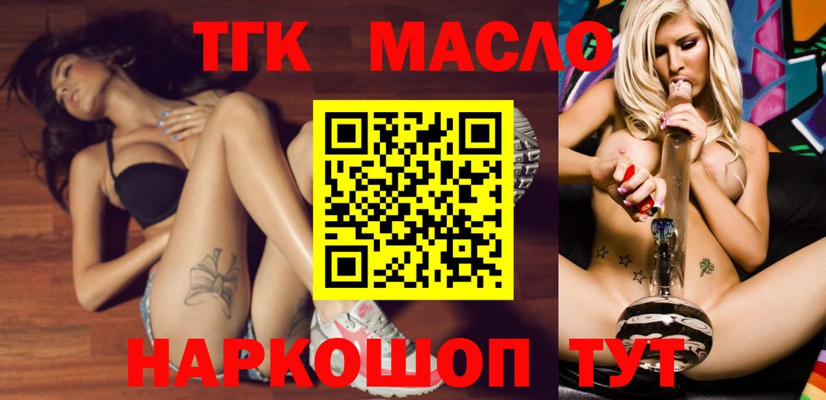Дистиллят ТГК вейп  Вход с VPN  ТГК гашишное масло  Геленджик 